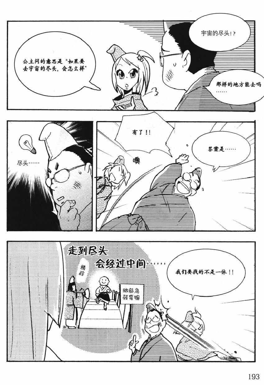 《欧姆社学习漫画》漫画 宇宙