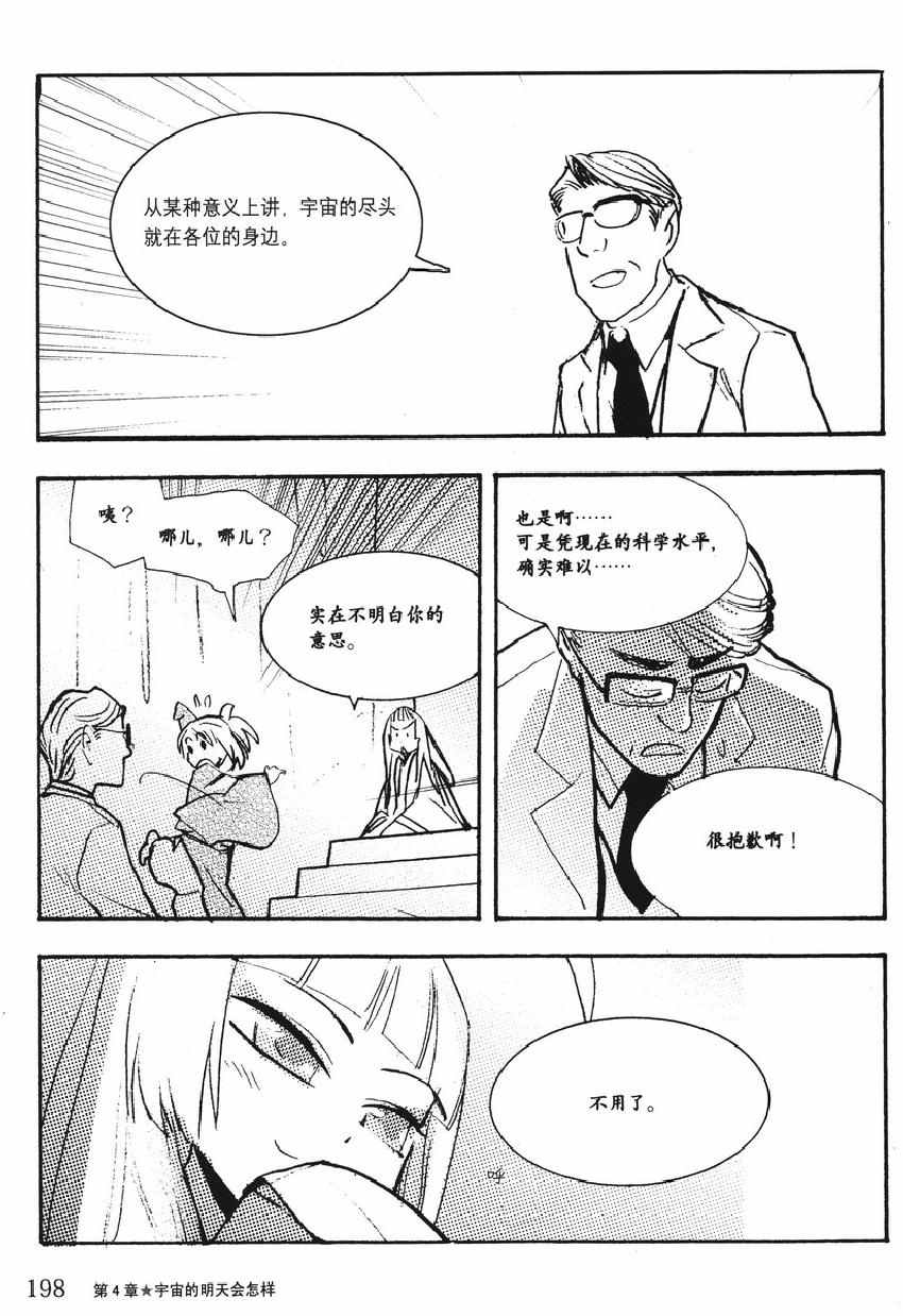 《欧姆社学习漫画》漫画 宇宙