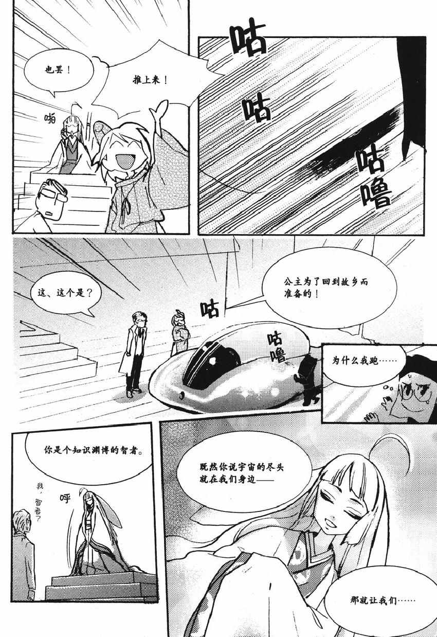 《欧姆社学习漫画》漫画 宇宙