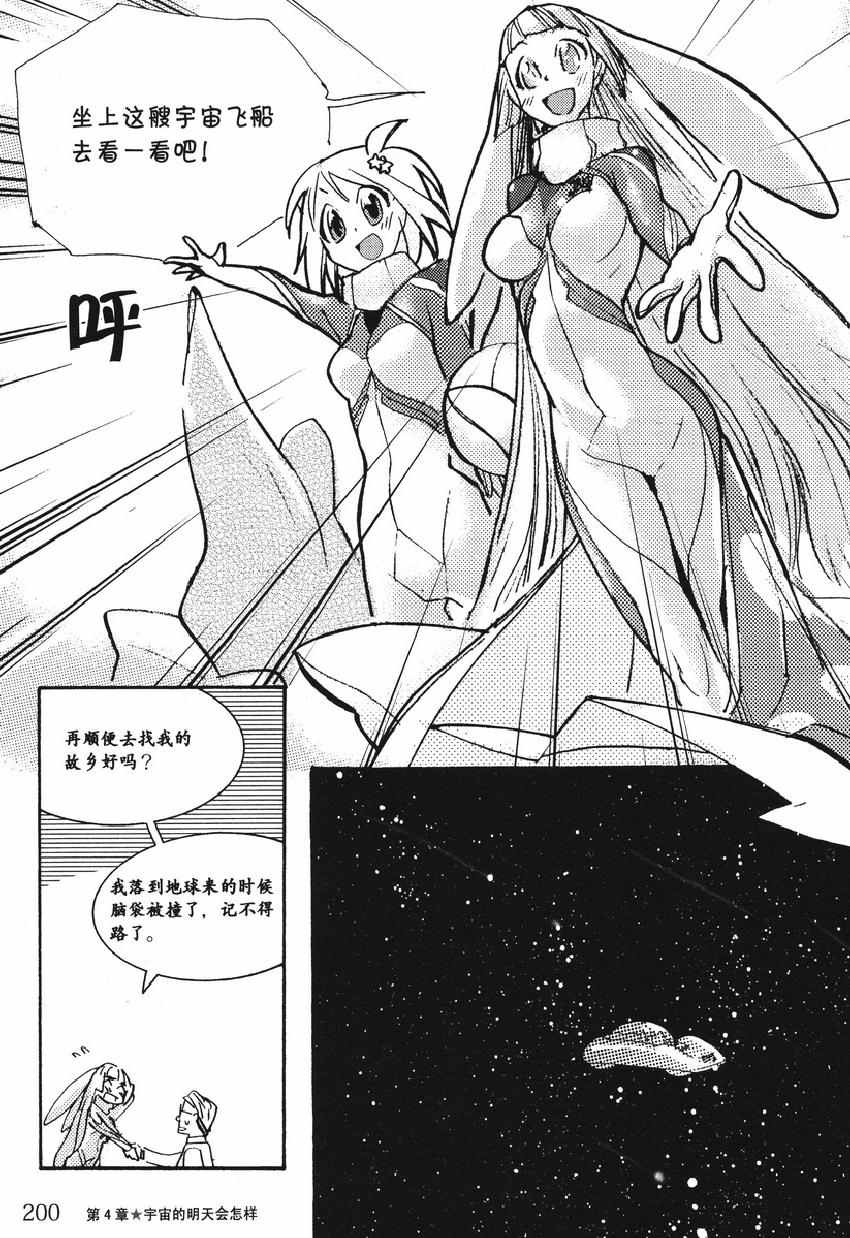 《欧姆社学习漫画》漫画 宇宙