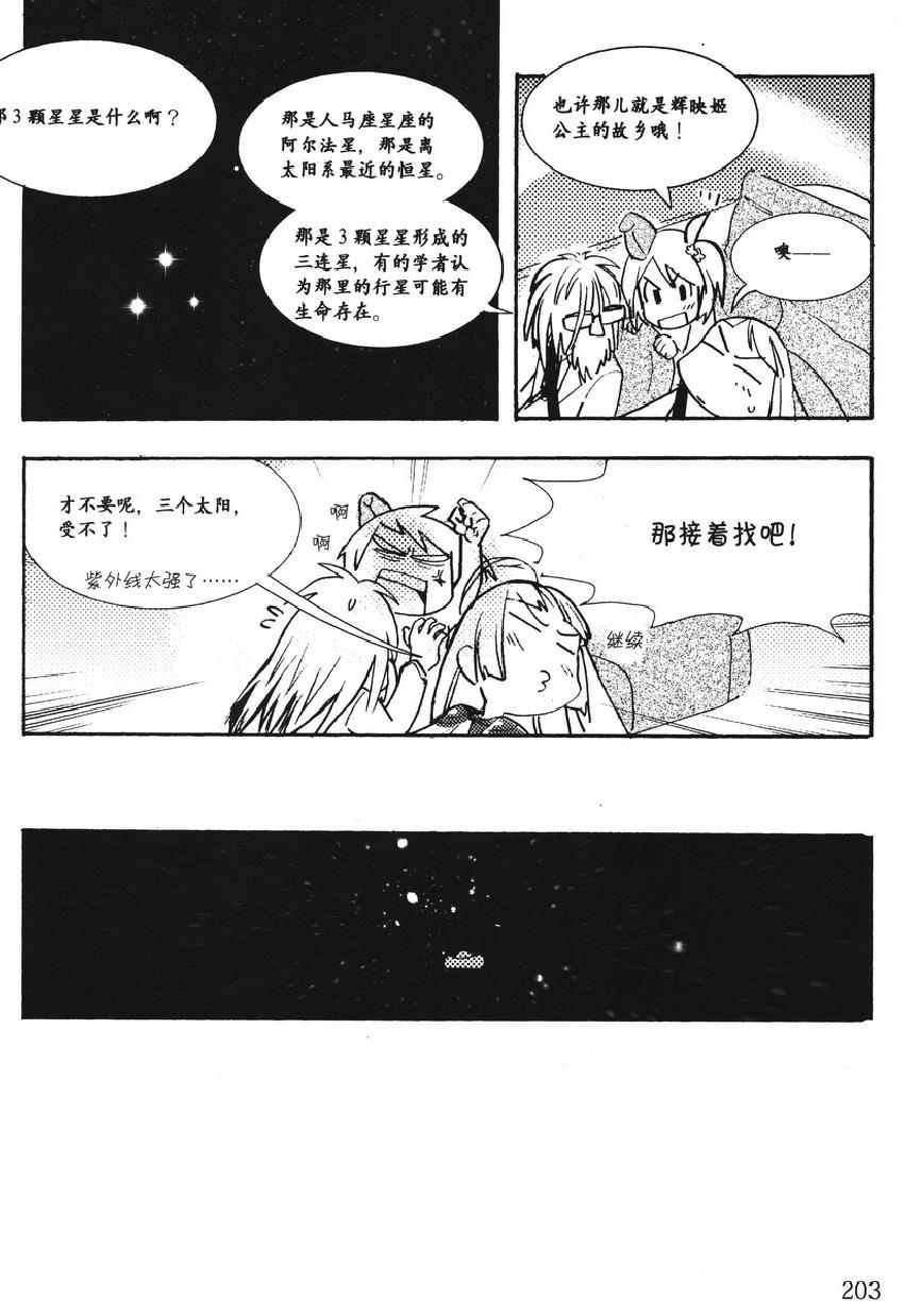 《欧姆社学习漫画》漫画 宇宙