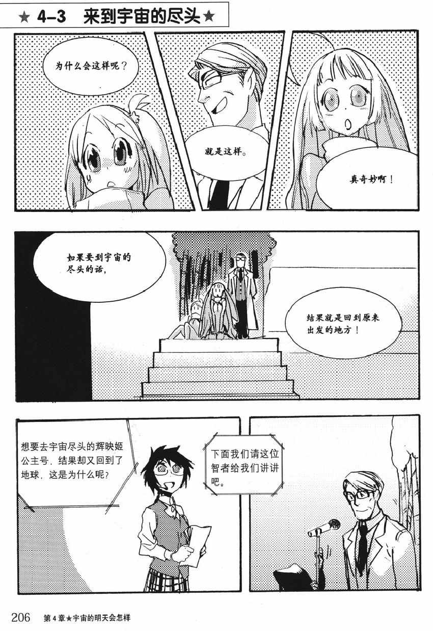 《欧姆社学习漫画》漫画 宇宙