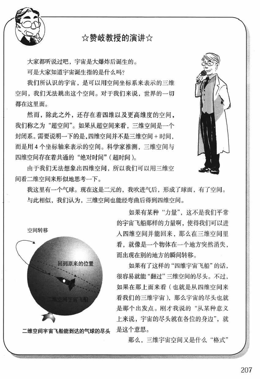 《欧姆社学习漫画》漫画 宇宙