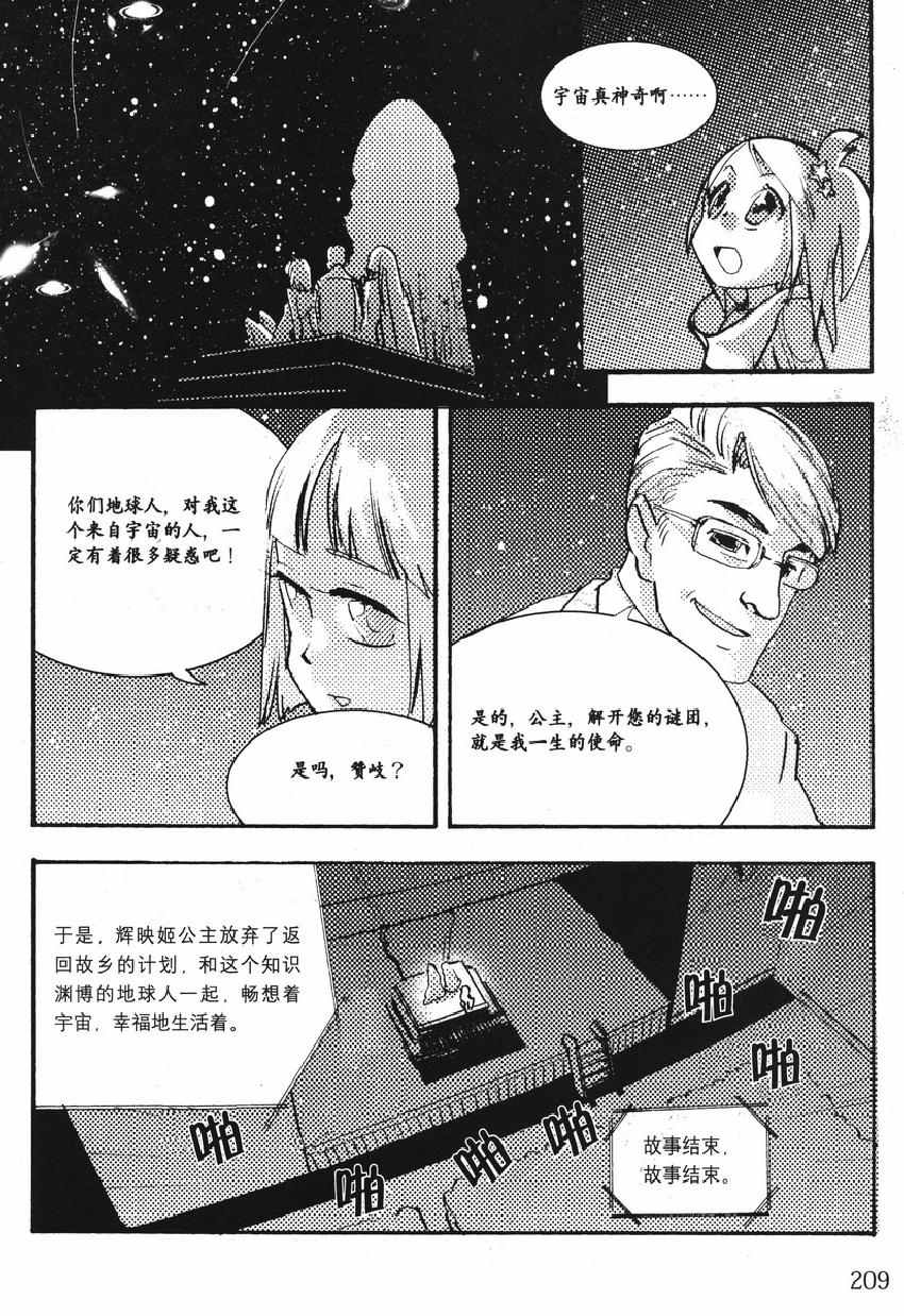 《欧姆社学习漫画》漫画 宇宙