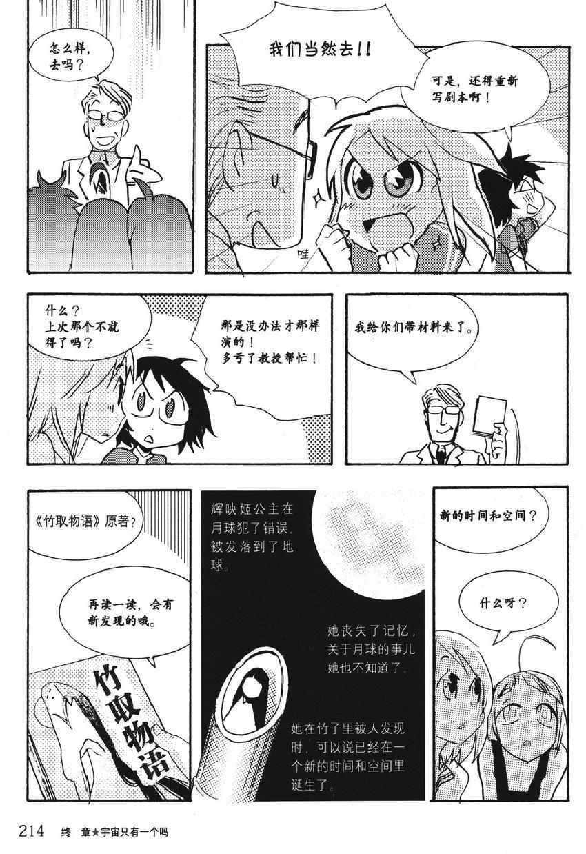 《欧姆社学习漫画》漫画 宇宙