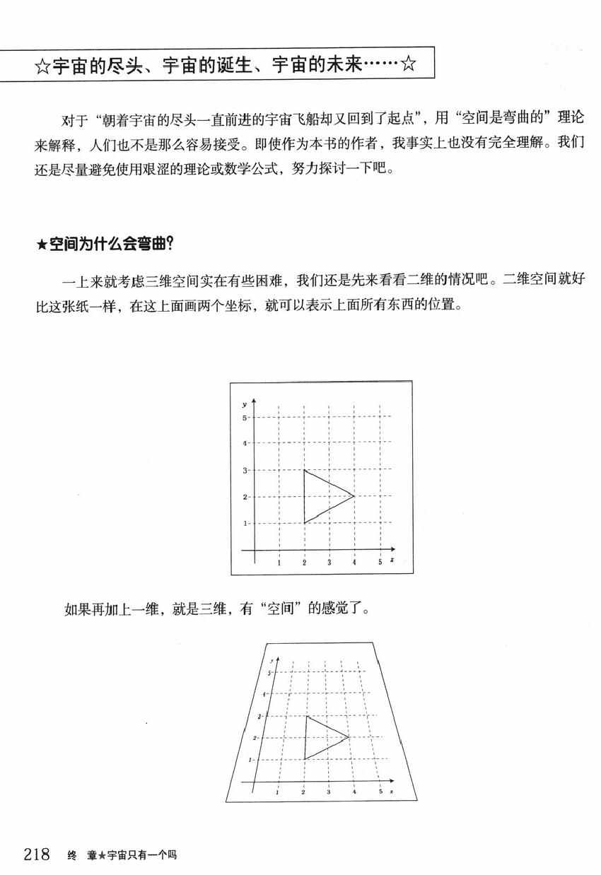 《欧姆社学习漫画》漫画 宇宙