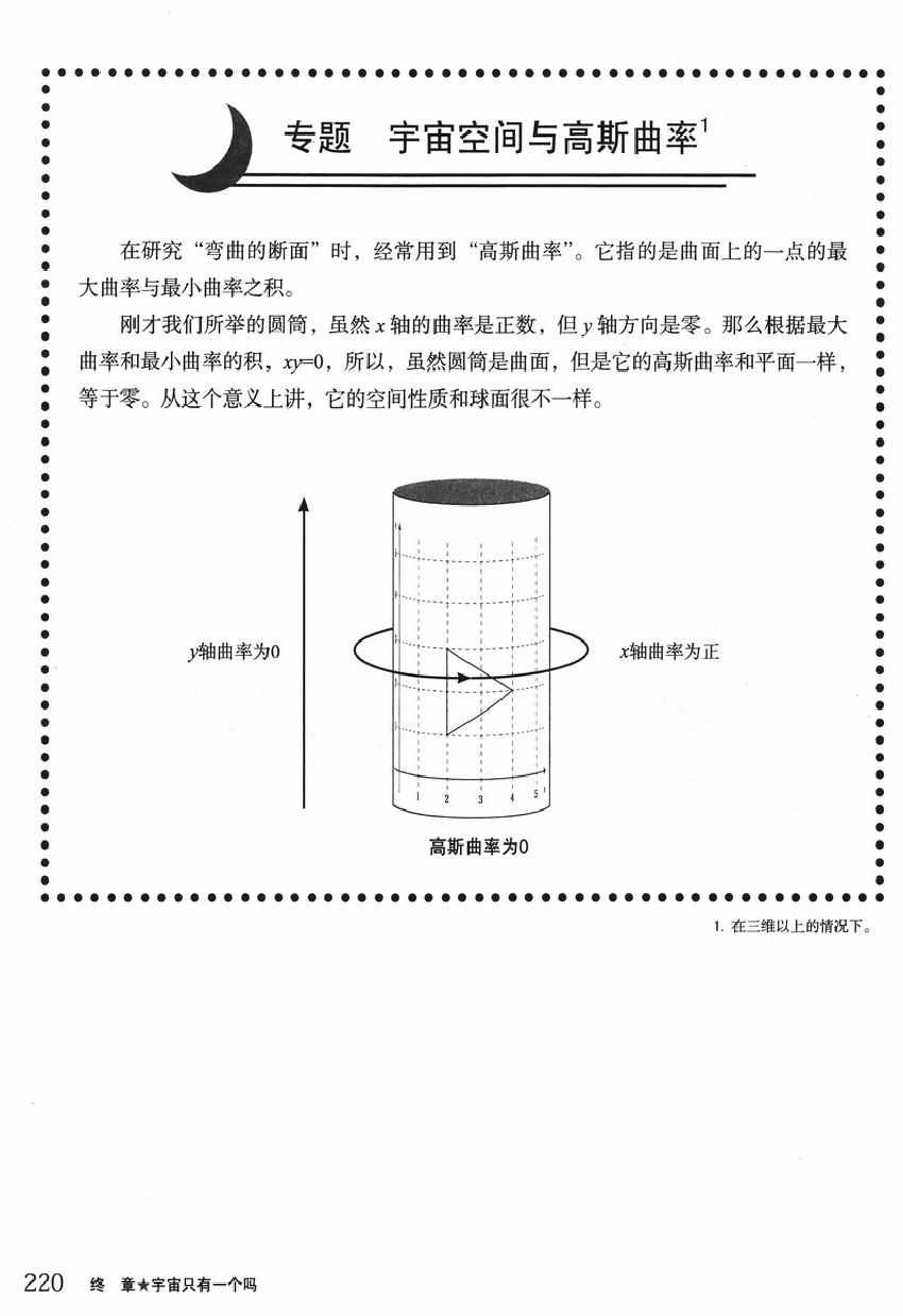 《欧姆社学习漫画》漫画 宇宙