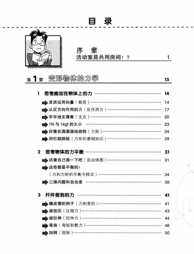 《欧姆社学习漫画》漫画 材料力学