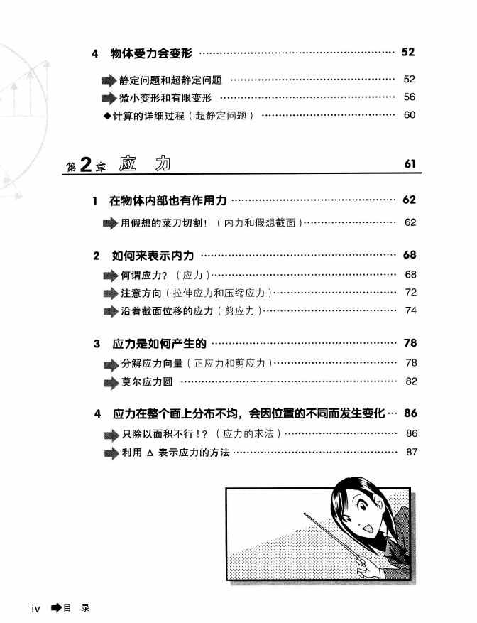 《欧姆社学习漫画》漫画 材料力学