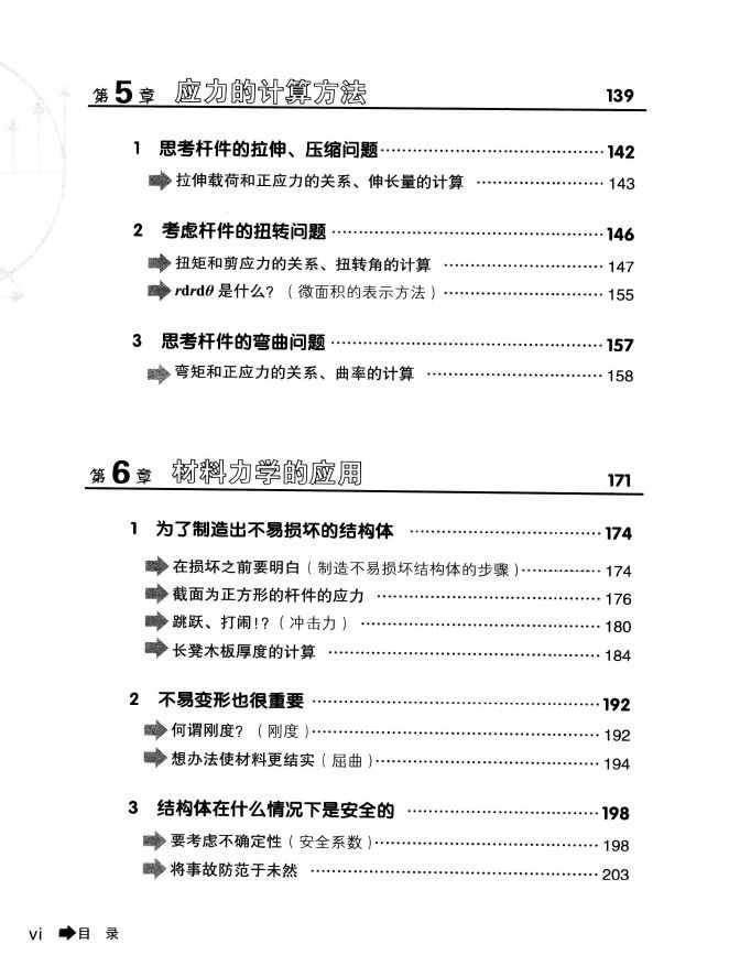 《欧姆社学习漫画》漫画 材料力学