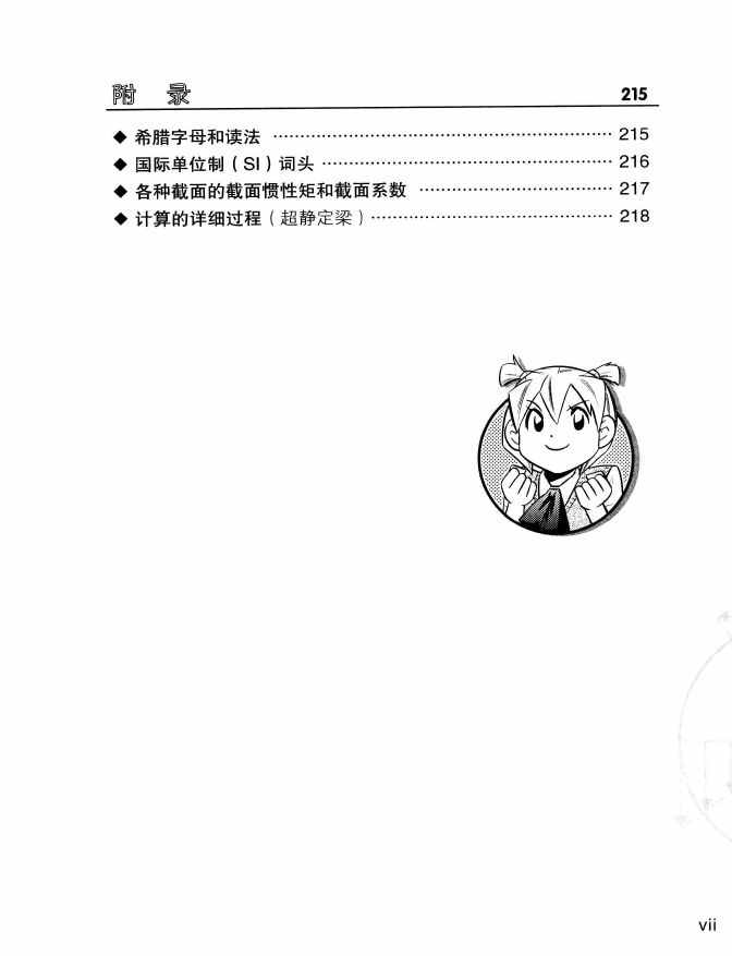 《欧姆社学习漫画》漫画 材料力学