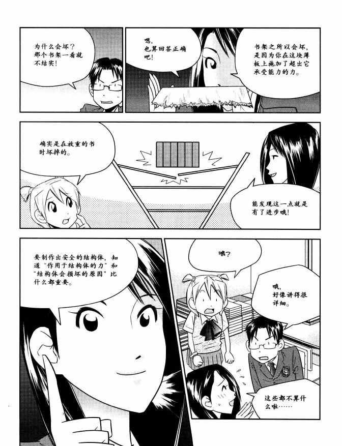 《欧姆社学习漫画》漫画 材料力学