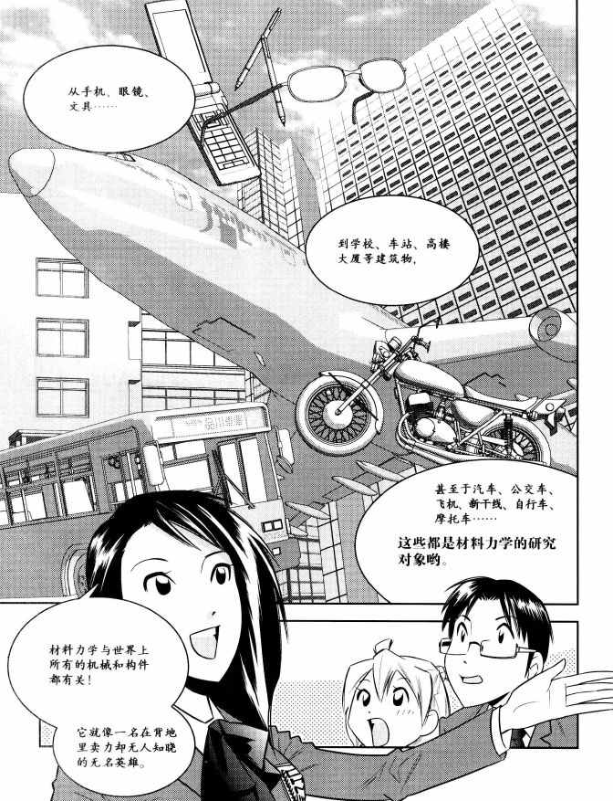 《欧姆社学习漫画》漫画 材料力学