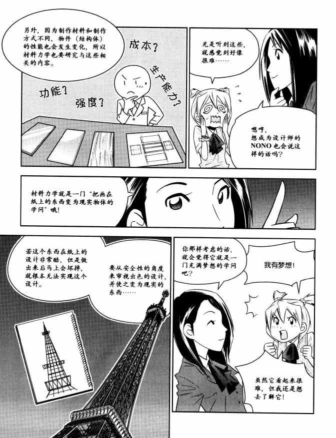 《欧姆社学习漫画》漫画 材料力学