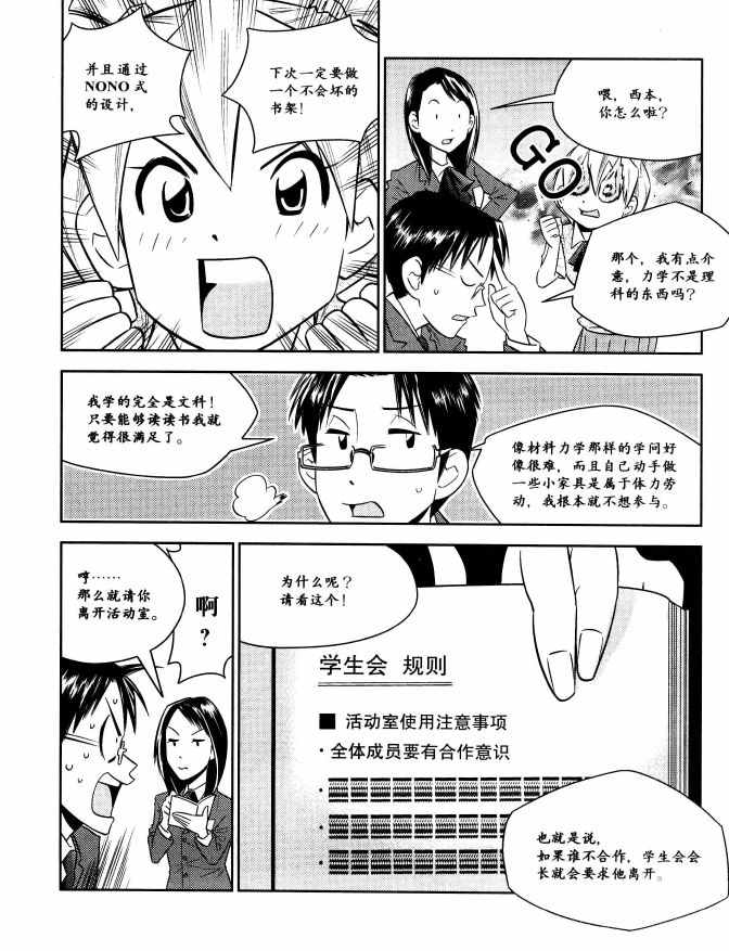 《欧姆社学习漫画》漫画 材料力学