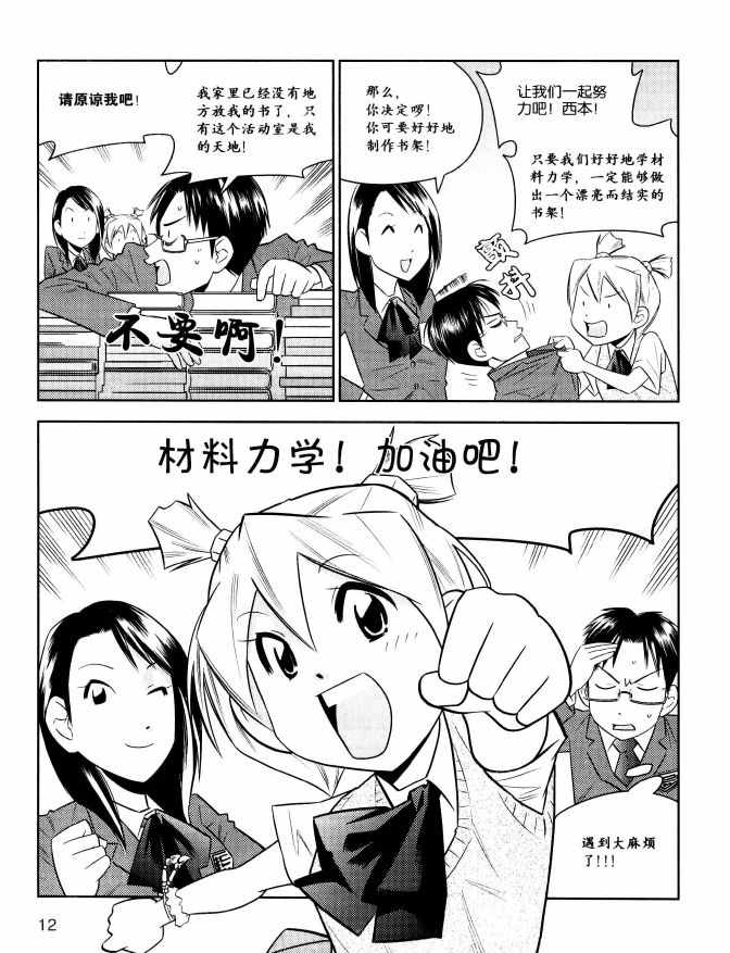 《欧姆社学习漫画》漫画 材料力学