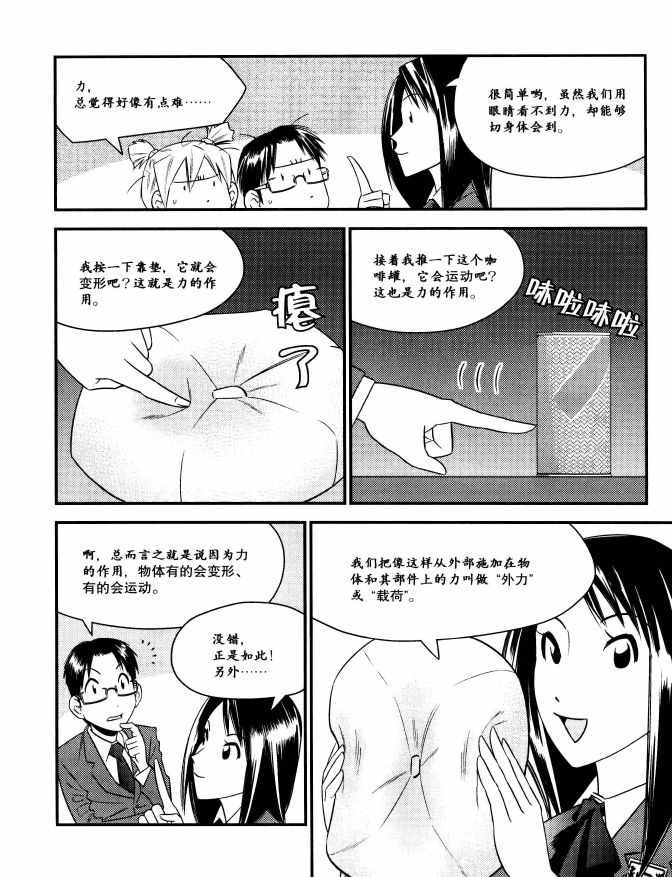 《欧姆社学习漫画》漫画 材料力学