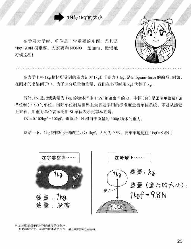 《欧姆社学习漫画》漫画 材料力学