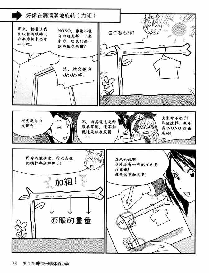 《欧姆社学习漫画》漫画 材料力学