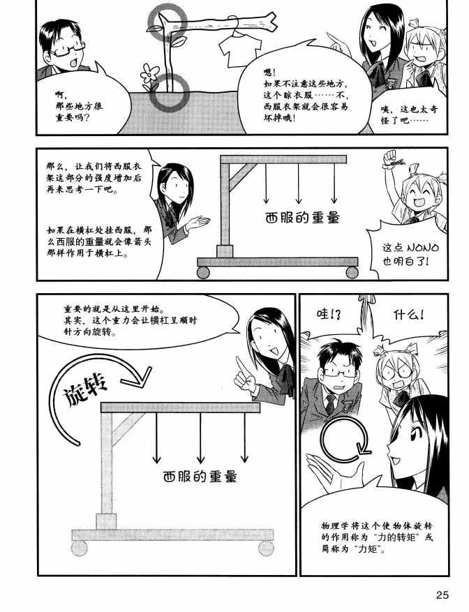 《欧姆社学习漫画》漫画 材料力学