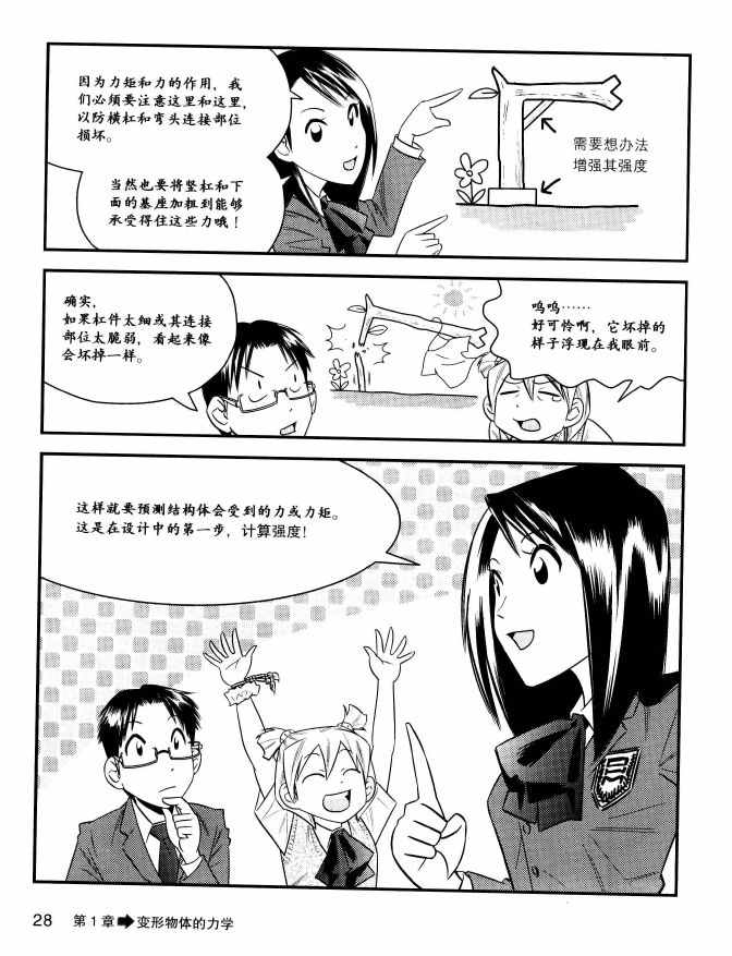 《欧姆社学习漫画》漫画 材料力学