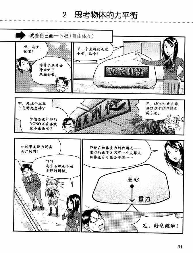 《欧姆社学习漫画》漫画 材料力学