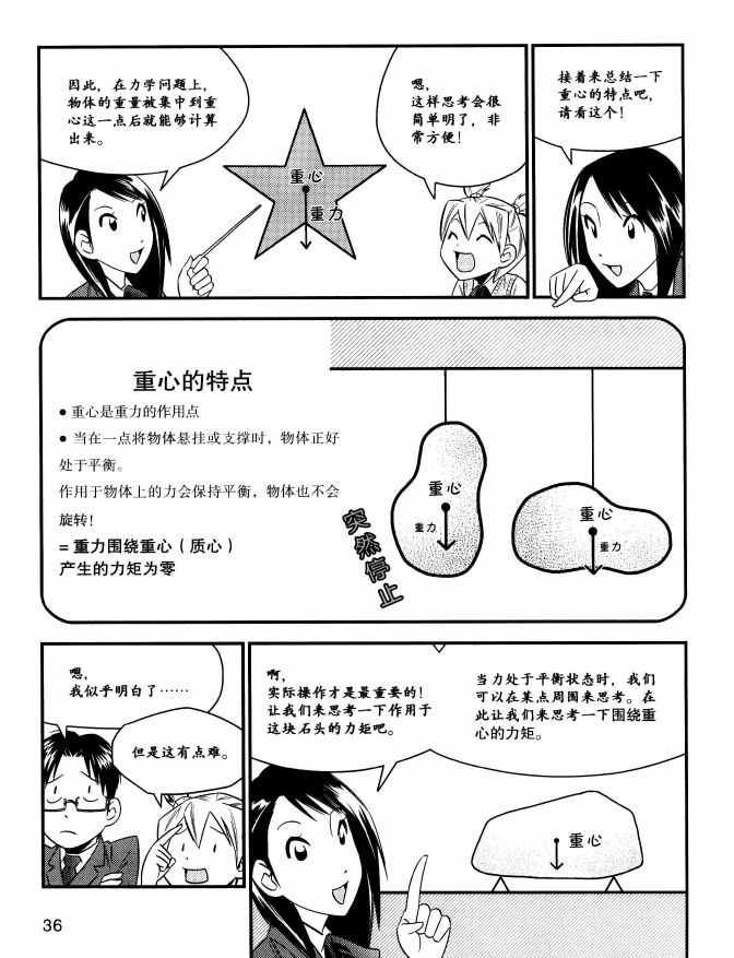 《欧姆社学习漫画》漫画 材料力学