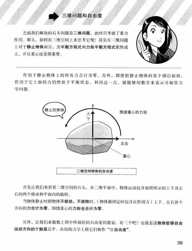 《欧姆社学习漫画》漫画 材料力学