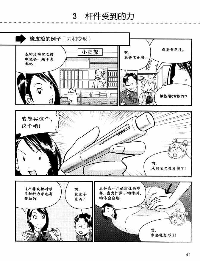 《欧姆社学习漫画》漫画 材料力学