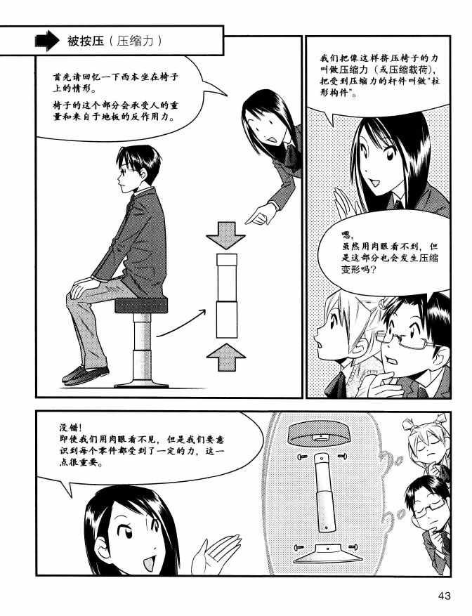 《欧姆社学习漫画》漫画 材料力学