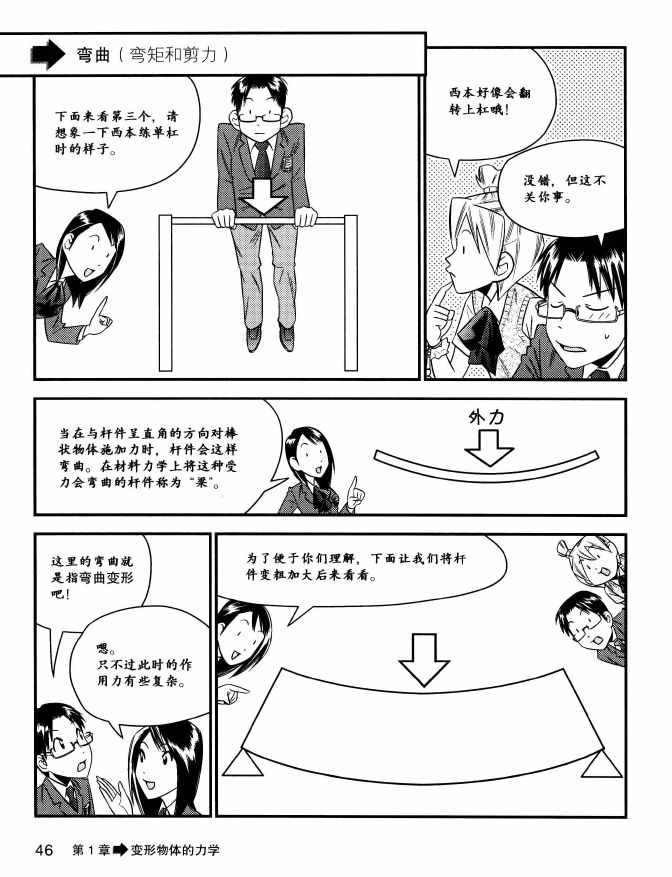 《欧姆社学习漫画》漫画 材料力学