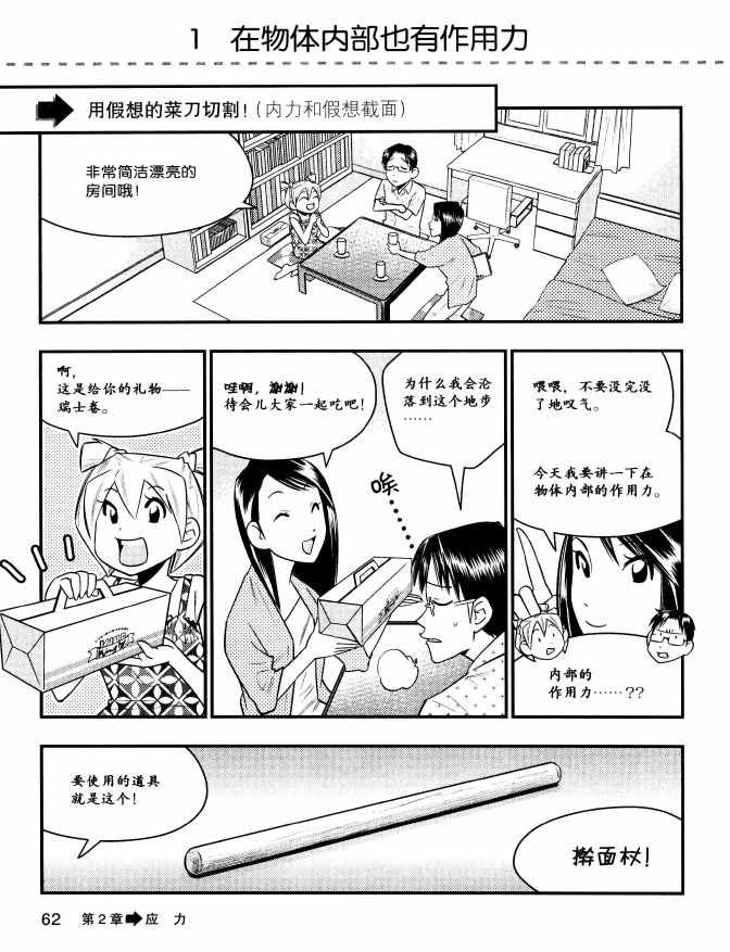 《欧姆社学习漫画》漫画 材料力学