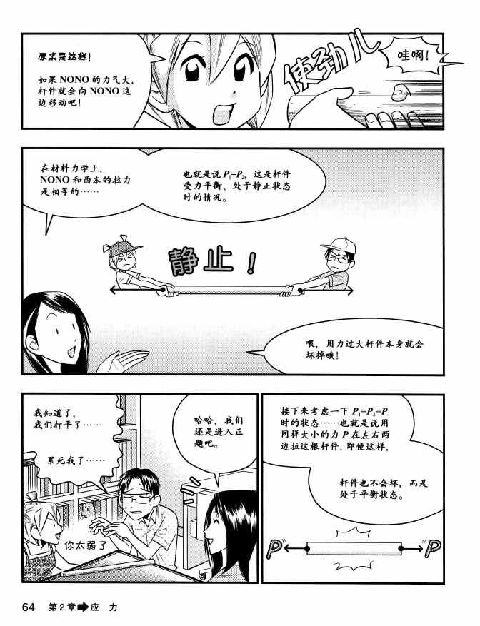 《欧姆社学习漫画》漫画 材料力学