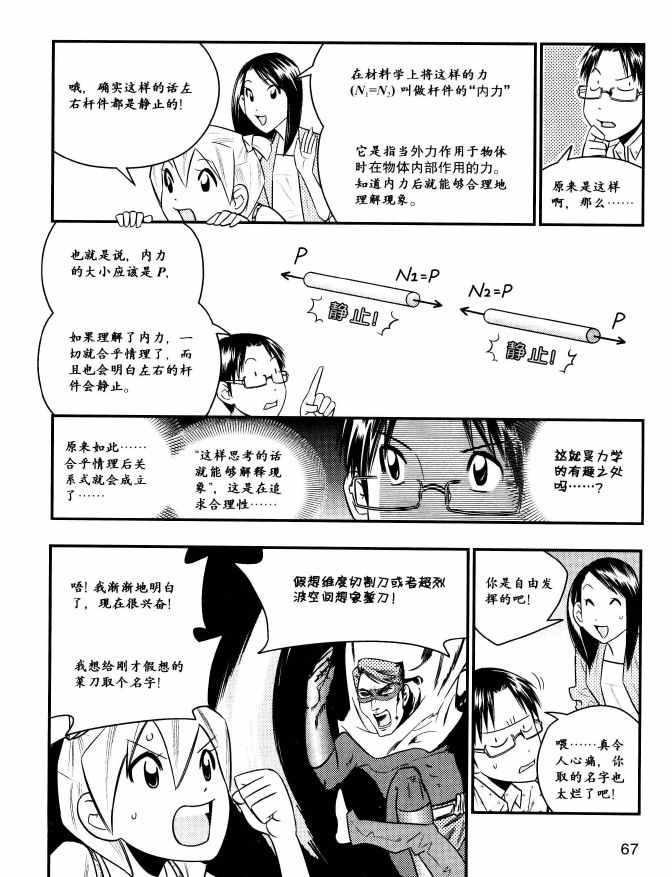 《欧姆社学习漫画》漫画 材料力学