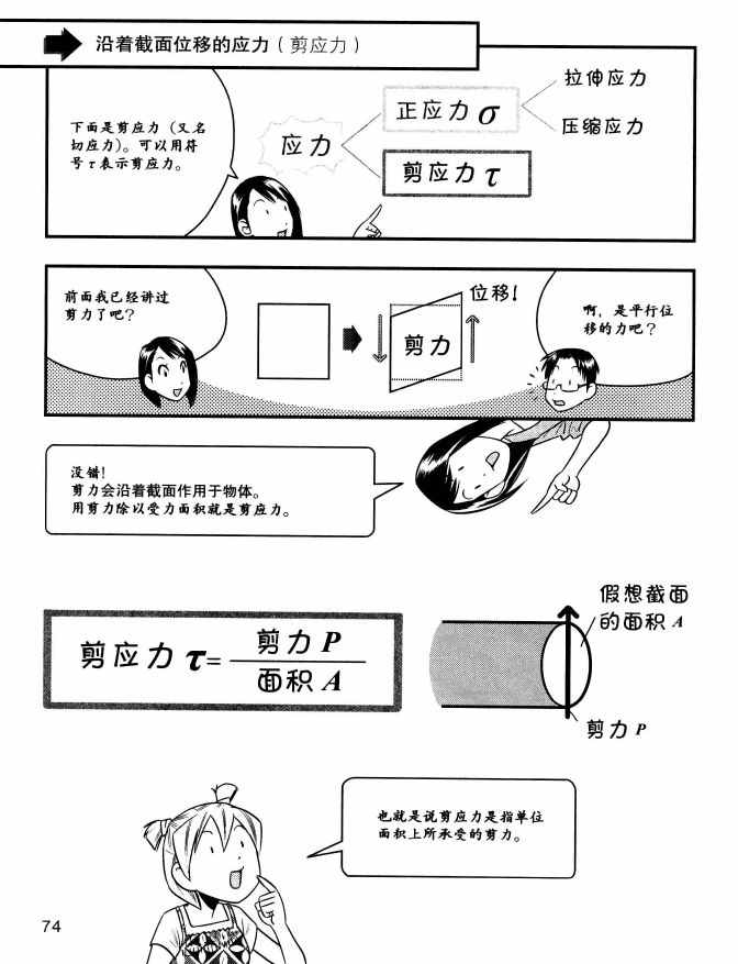 《欧姆社学习漫画》漫画 材料力学