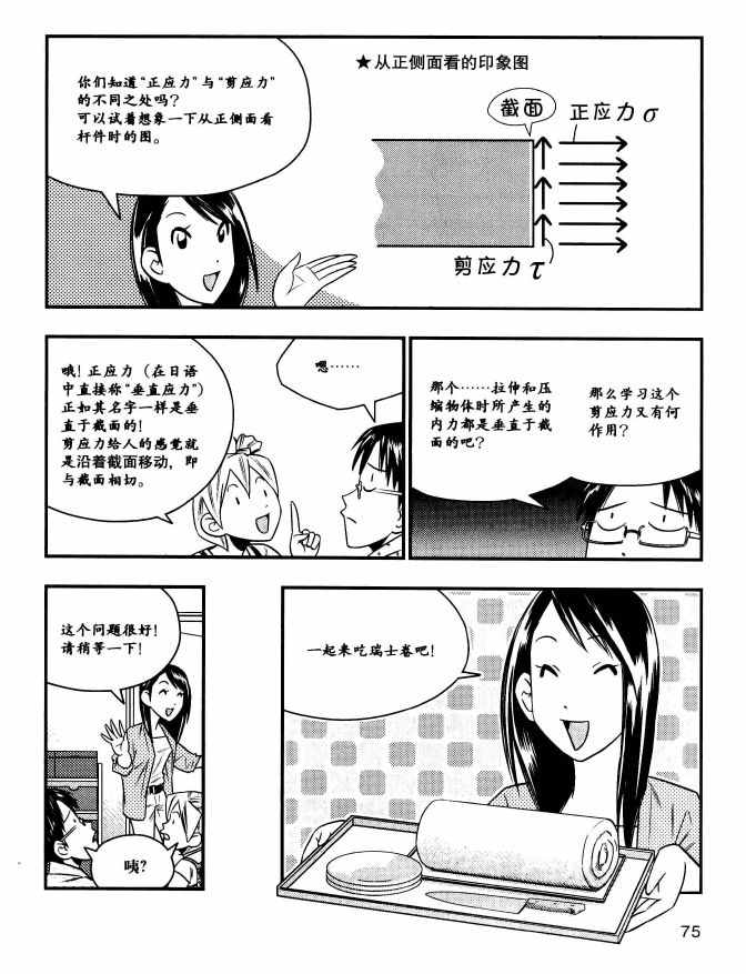 《欧姆社学习漫画》漫画 材料力学