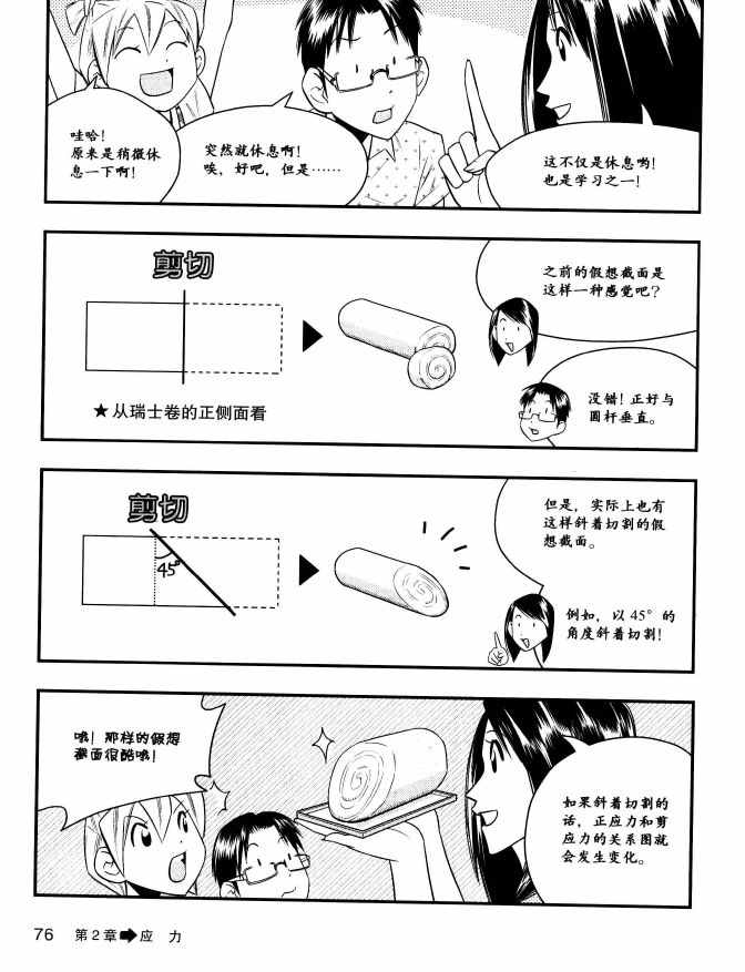 《欧姆社学习漫画》漫画 材料力学