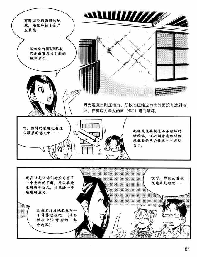 《欧姆社学习漫画》漫画 材料力学