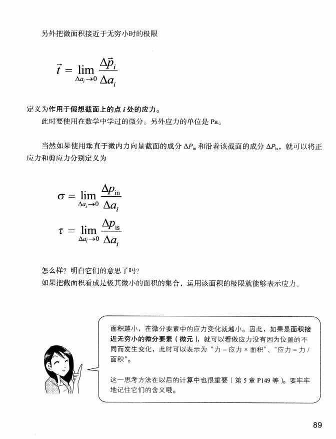 《欧姆社学习漫画》漫画 材料力学