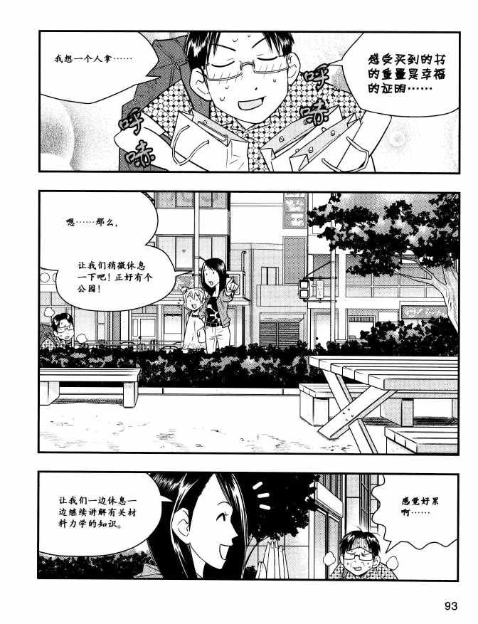 《欧姆社学习漫画》漫画 材料力学