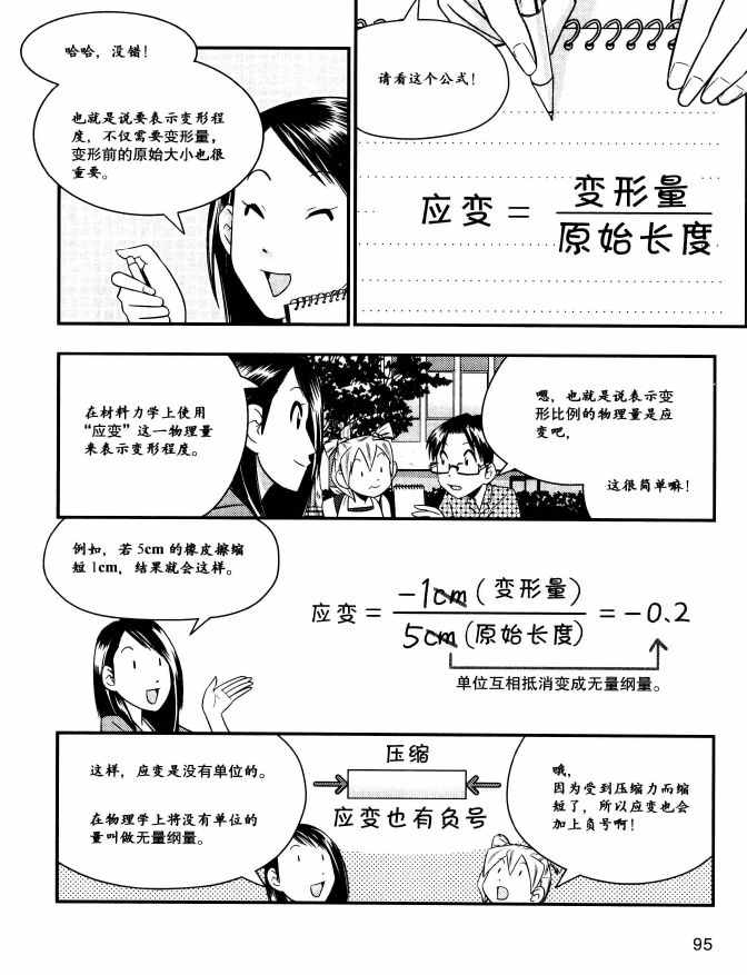 《欧姆社学习漫画》漫画 材料力学