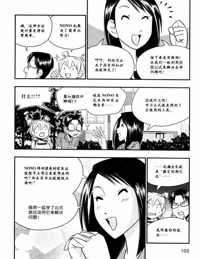 《欧姆社学习漫画》漫画 材料力学