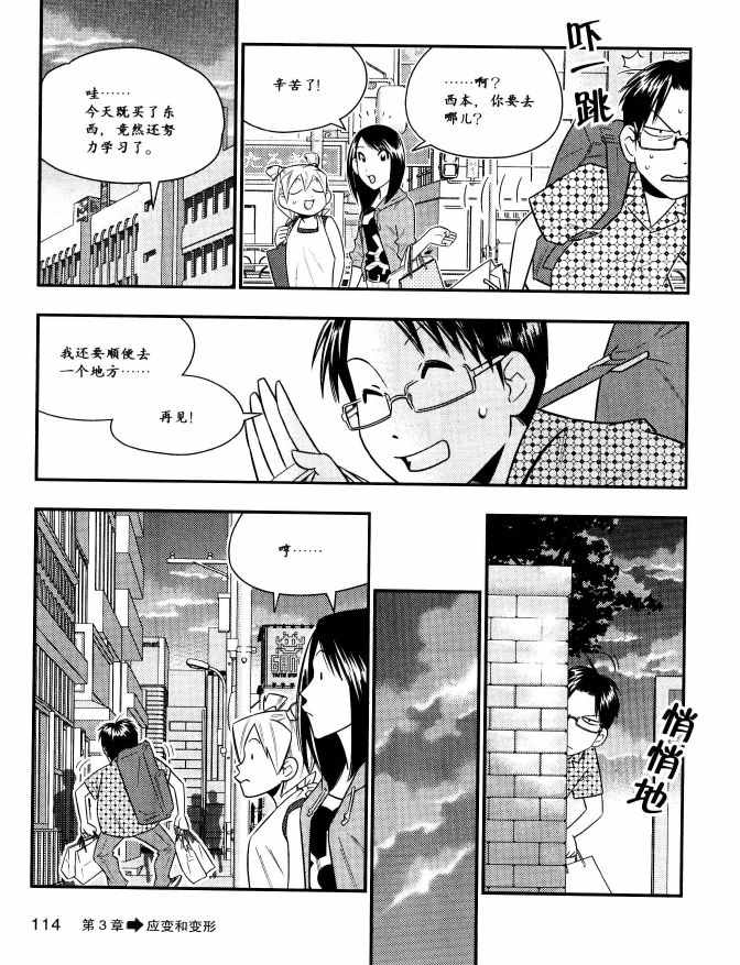 《欧姆社学习漫画》漫画 材料力学