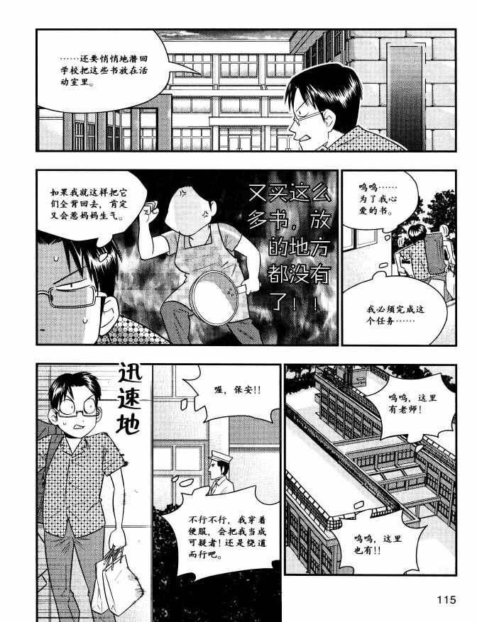 《欧姆社学习漫画》漫画 材料力学