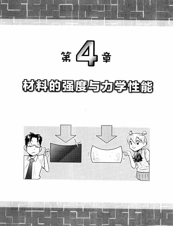 《欧姆社学习漫画》漫画 材料力学