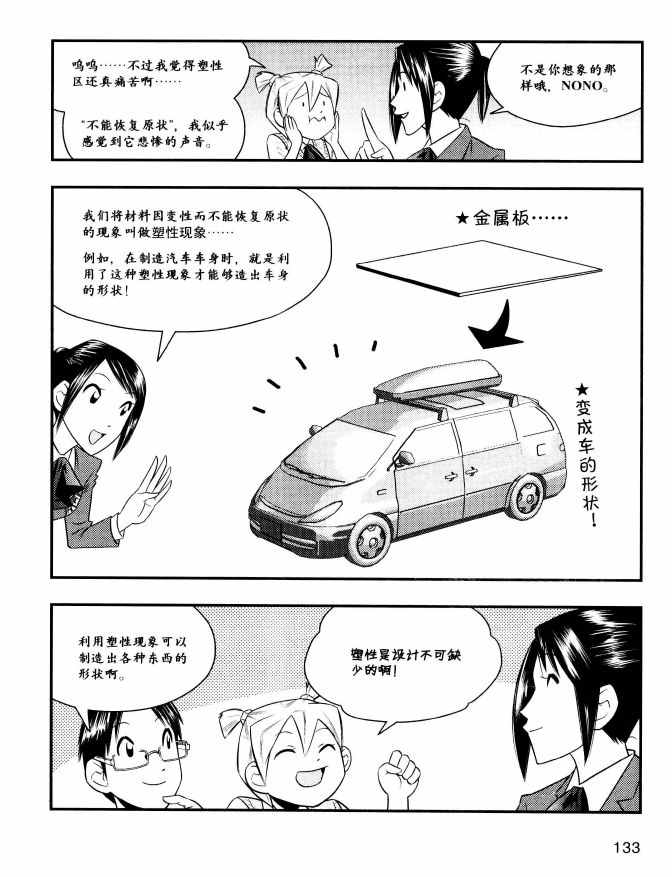 《欧姆社学习漫画》漫画 材料力学