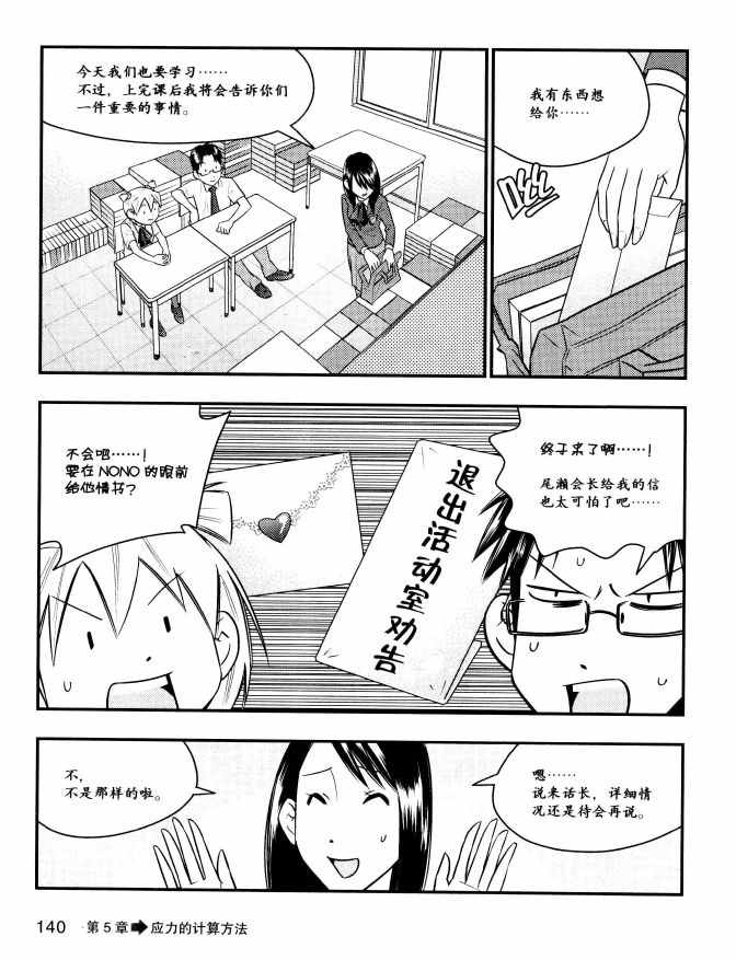 《欧姆社学习漫画》漫画 材料力学