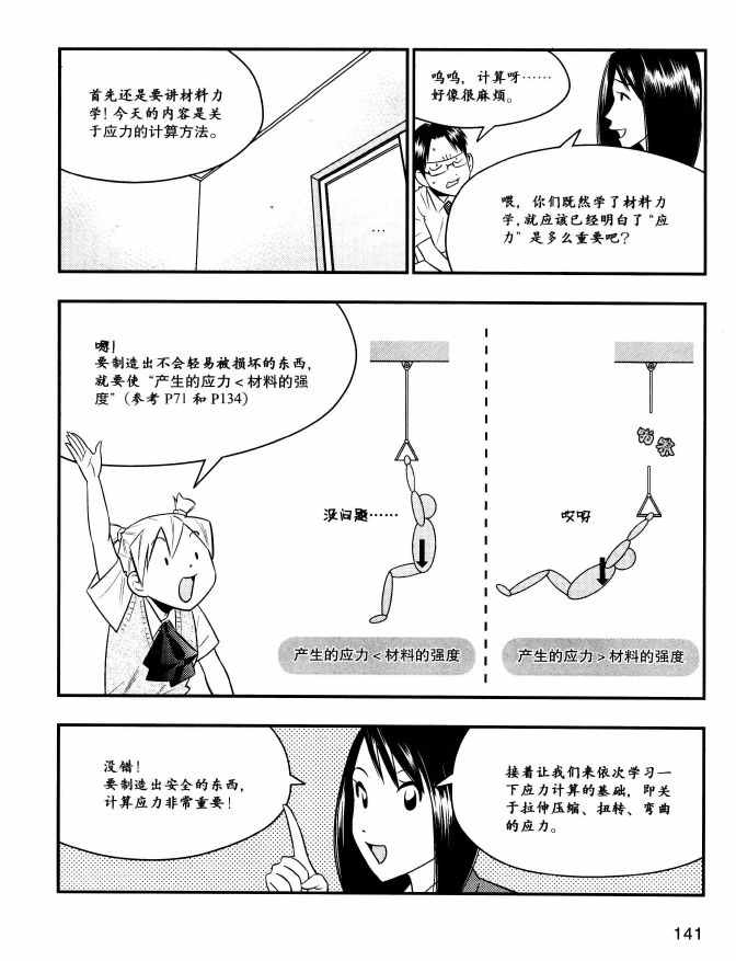 《欧姆社学习漫画》漫画 材料力学