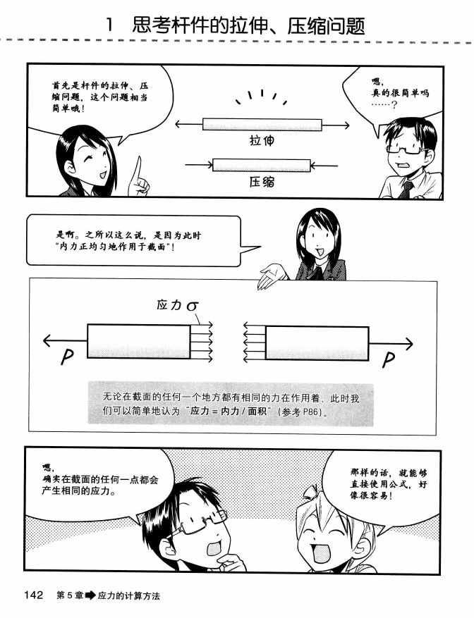 《欧姆社学习漫画》漫画 材料力学