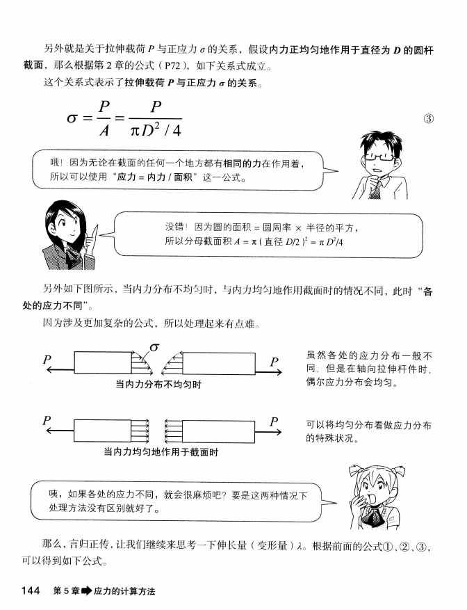 《欧姆社学习漫画》漫画 材料力学